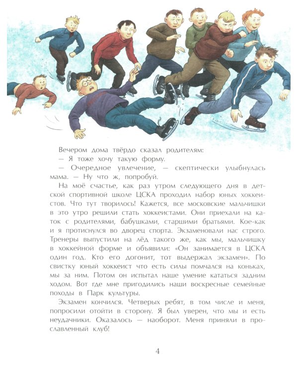 Трус не играет в хоккей. Вып. 142. 5-е изд