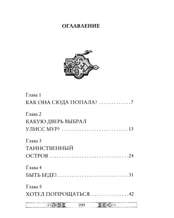 В жерле вулкана. Кн. 11