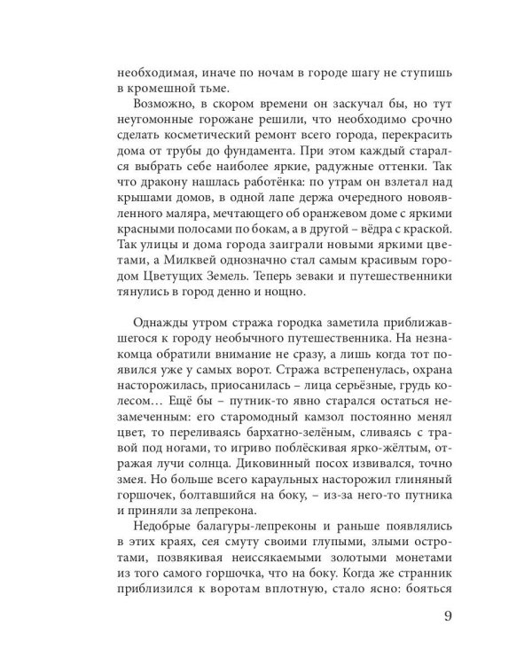 Неизвестный С.: сказочный повесть