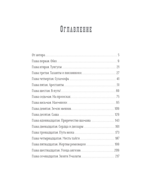 Золото Умальты