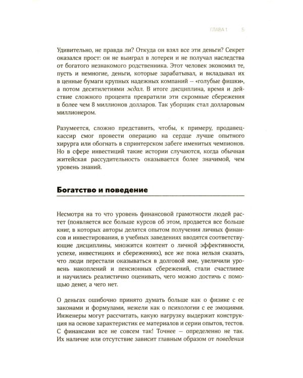 Деньги работают на меня