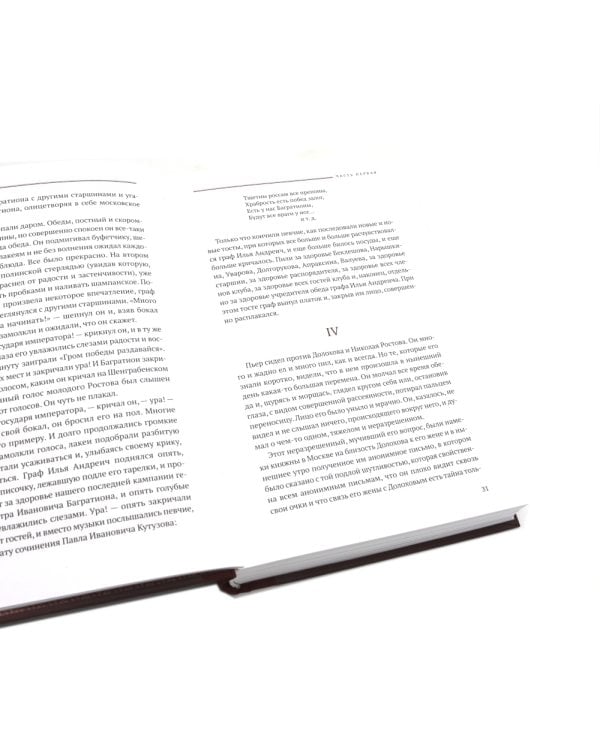 Война и мир: в 4 т