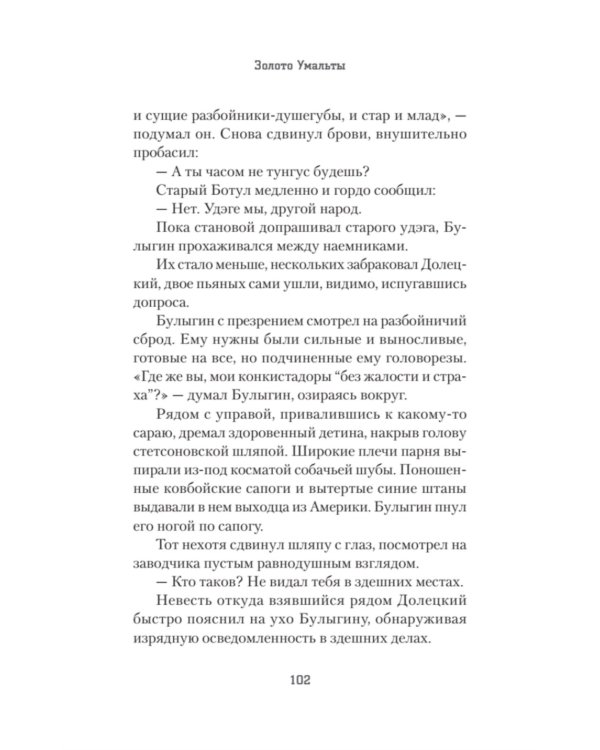 Золото Умальты