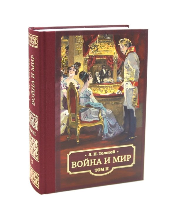Война и мир: в 4 т