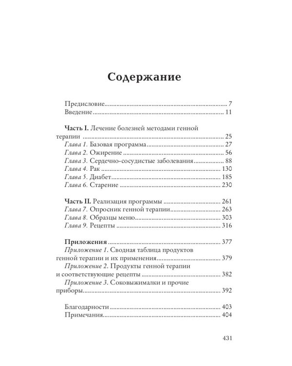 Прожорливый ген