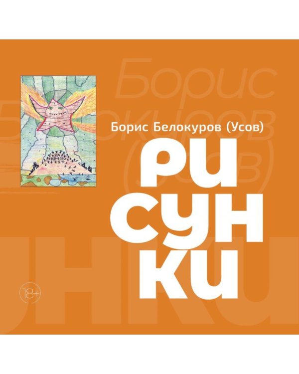 Рисунки. Художественный альбом