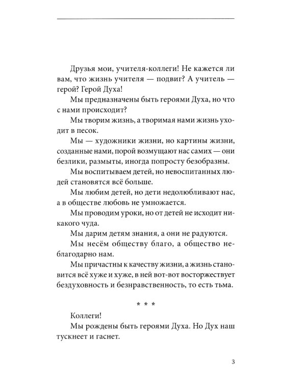 Почему не прожить нам жизнь Героями Духа