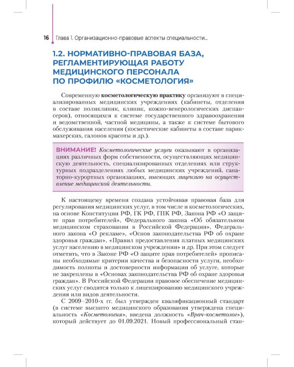 Сестринское дело в косметологии: Учебное пособие