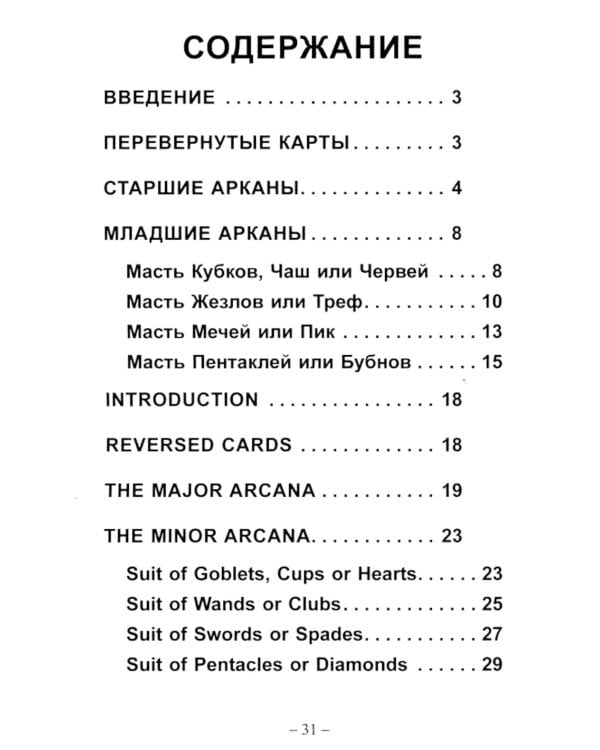 Таро Волшебные врата = Magic Gate Tarot (78 карт)