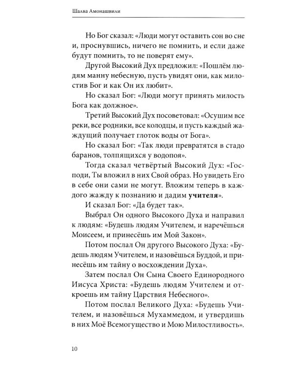 Почему не прожить нам жизнь Героями Духа