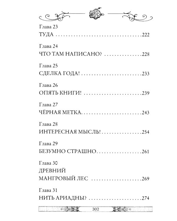 В жерле вулкана. Кн. 11