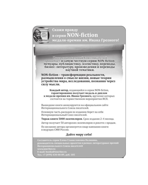 Неизвестный С.: сказочный повесть