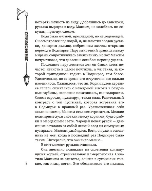 (Не)чистый Минск: сборник мистических рассказов