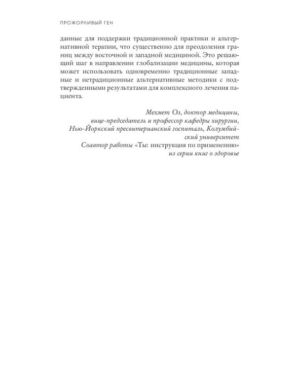 Прожорливый ген