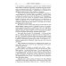 Организации: системы и люди. 3-е изд., сущ. испр. и доп