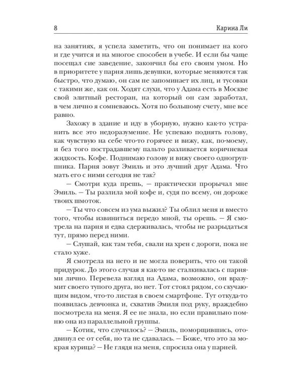 К Востоку от рая