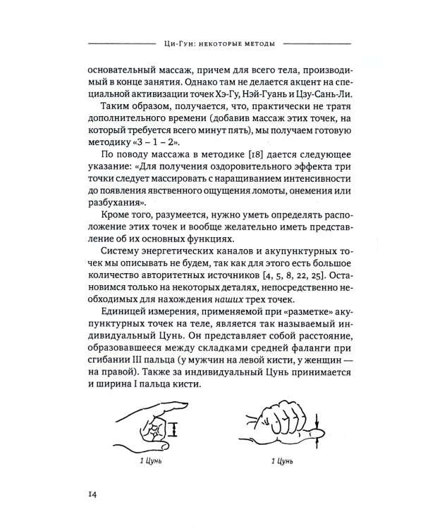 Ци-Гун: некоторые методы или Варенье из «Красного Цветка»