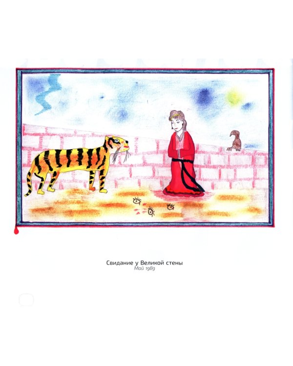 Рисунки. Художественный альбом