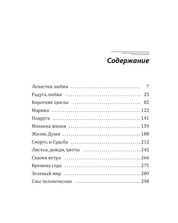 Лепестки любви