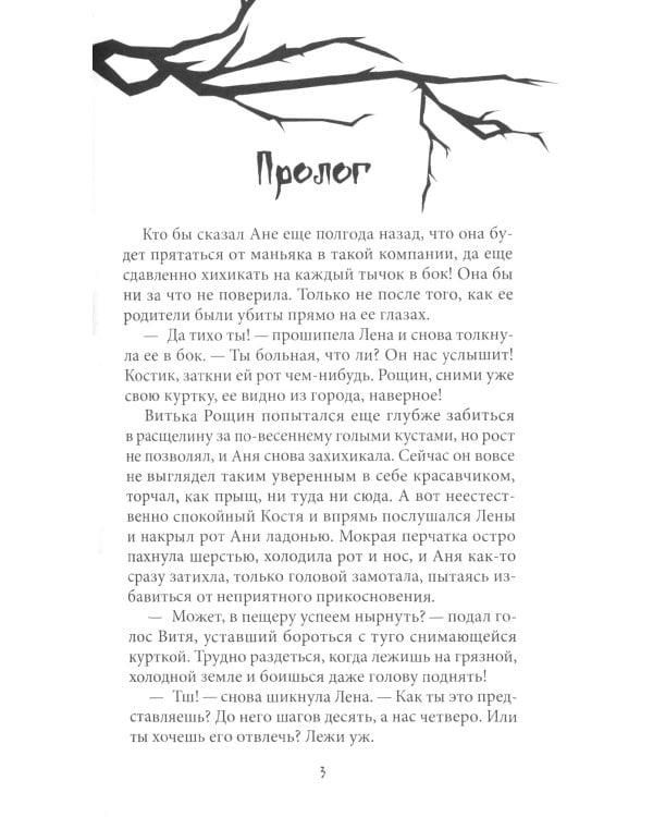 Мурмурация