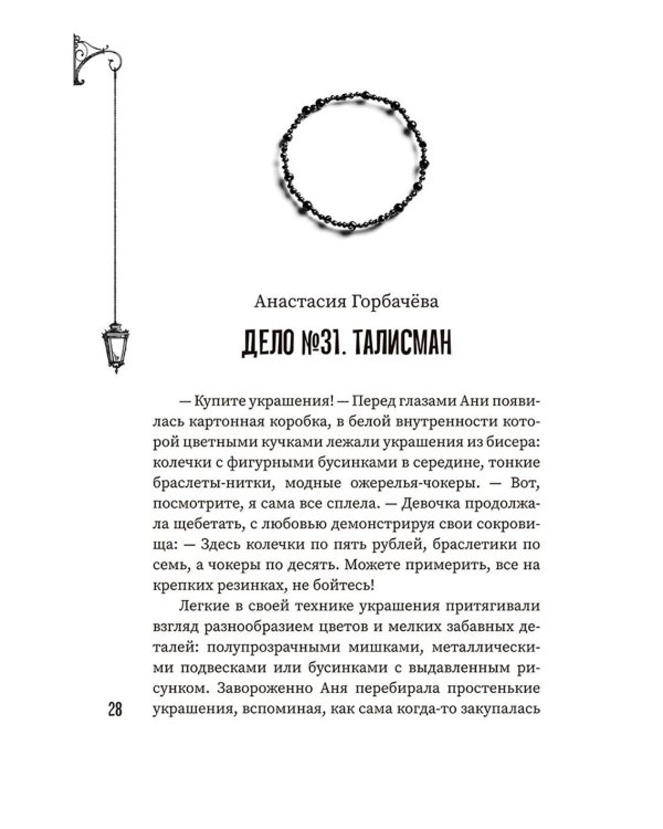 (Не)чистый Минск: сборник мистических рассказов