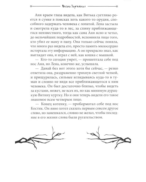 Мурмурация