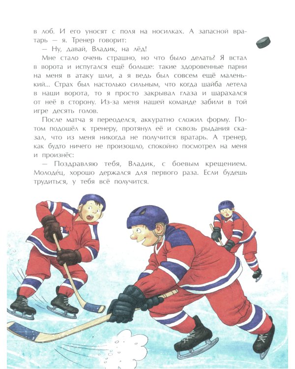 Трус не играет в хоккей. Вып. 142. 5-е изд