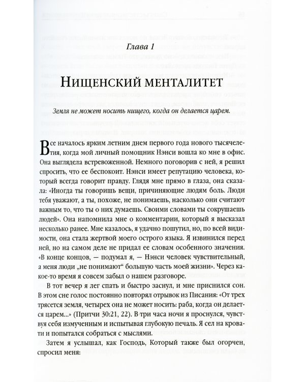 Сверхъестественные пути царственности