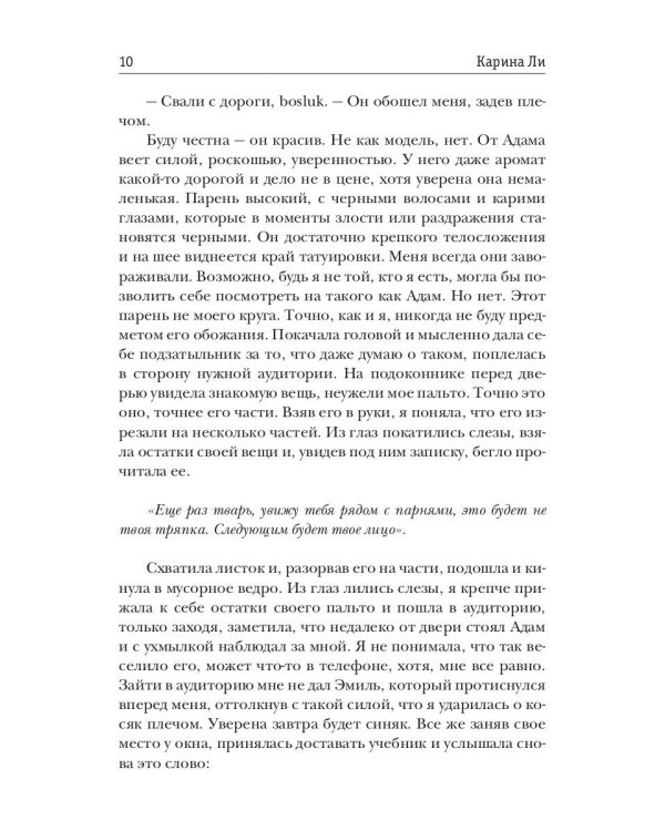 К Востоку от рая