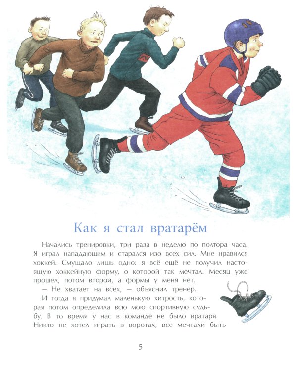 Трус не играет в хоккей. Вып. 142. 5-е изд