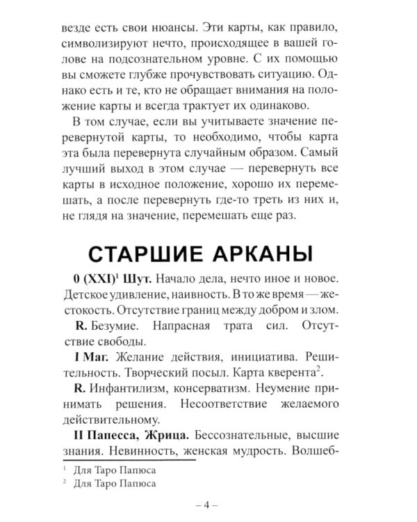 Таро Волшебные врата = Magic Gate Tarot (78 карт)