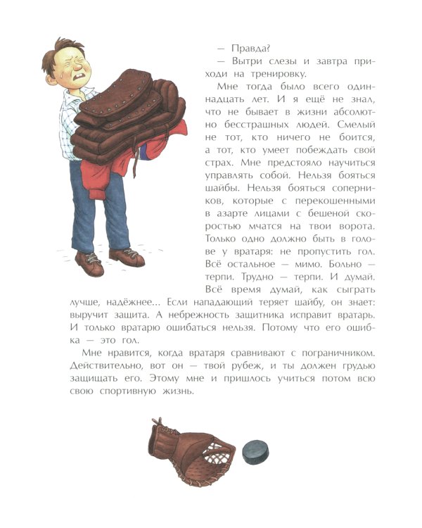 Трус не играет в хоккей. Вып. 142. 5-е изд