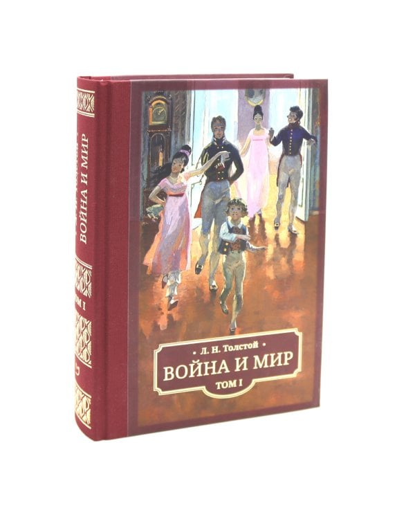 Война и мир: в 4 т