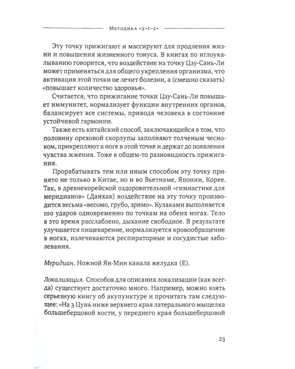 Ци-Гун: некоторые методы или Варенье из «Красного Цветка»