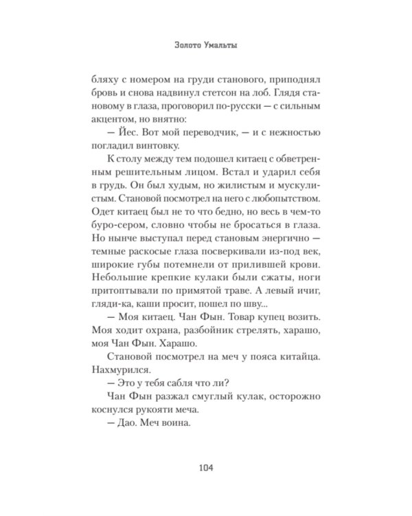 Золото Умальты