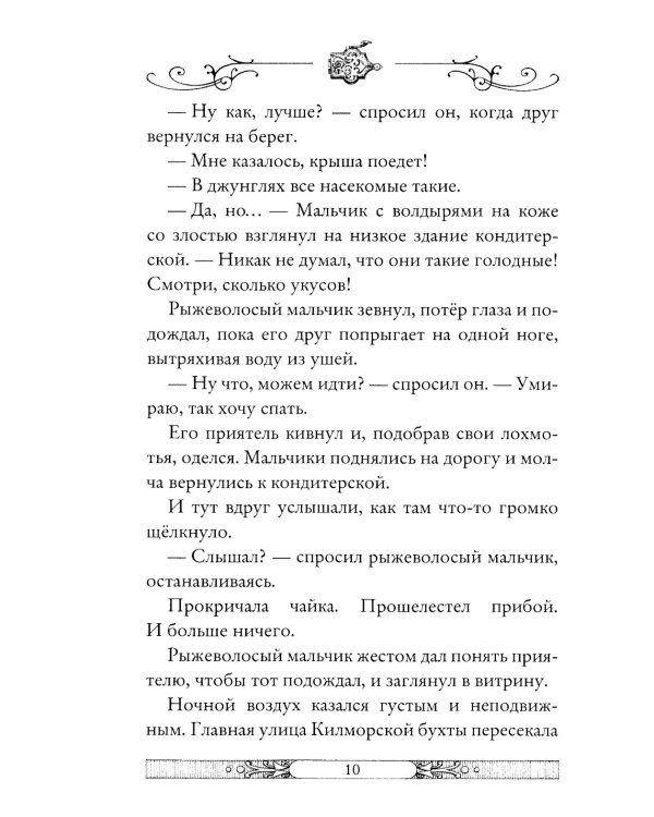 В жерле вулкана. Кн. 11