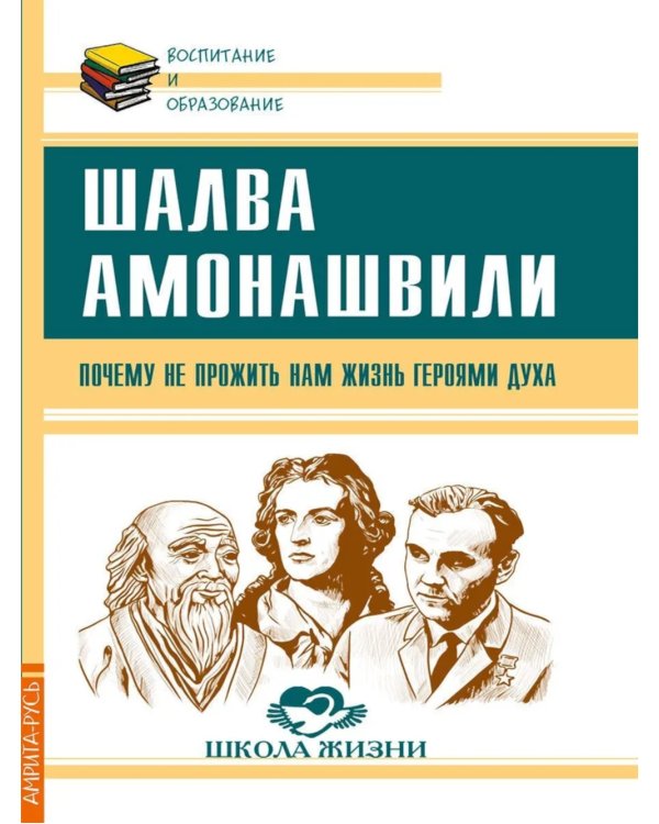 Почему не прожить нам жизнь Героями Духа