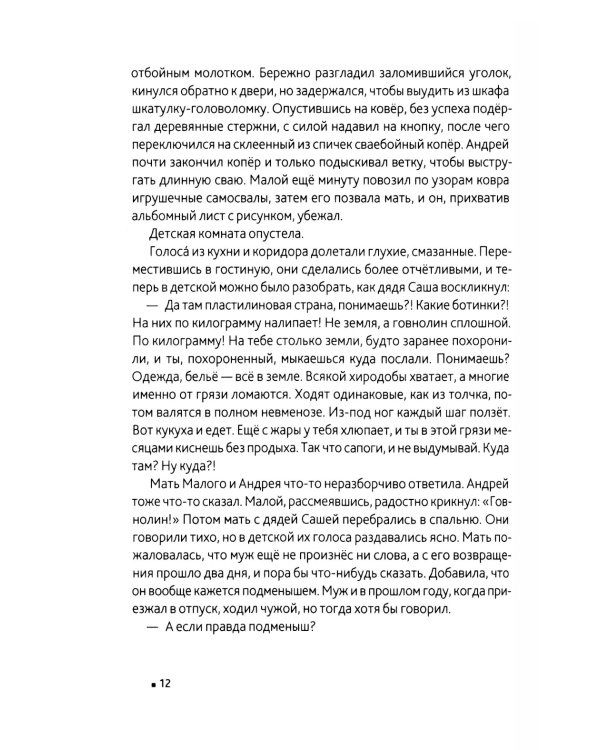 Горит камыш