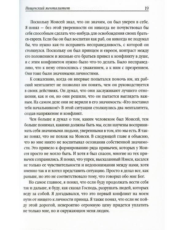 Сверхъестественные пути царственности