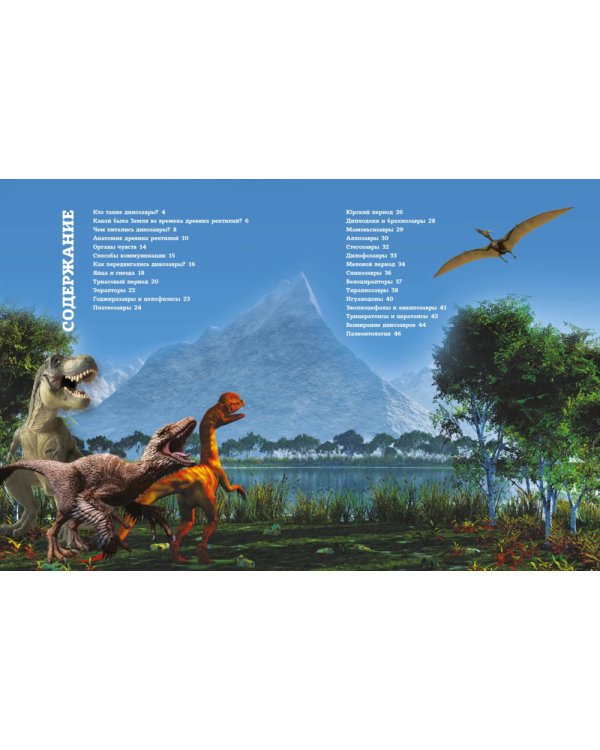 Динозавры. 200 вопросов и ответов