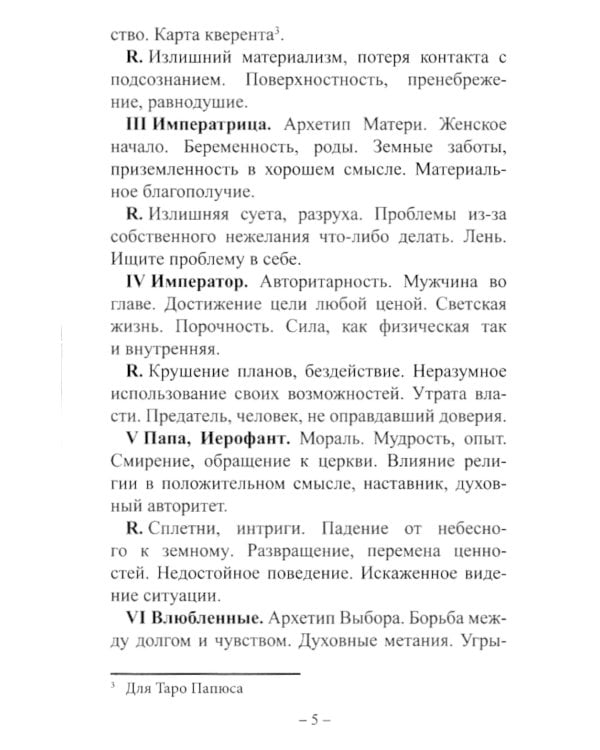 Таро Волшебные врата = Magic Gate Tarot (78 карт)