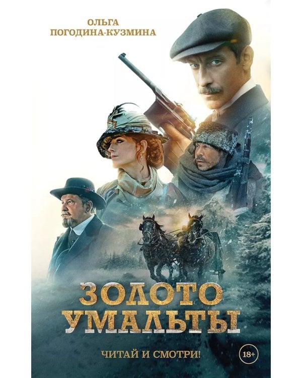 Золото Умальты