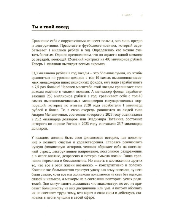 Деньги работают на меня