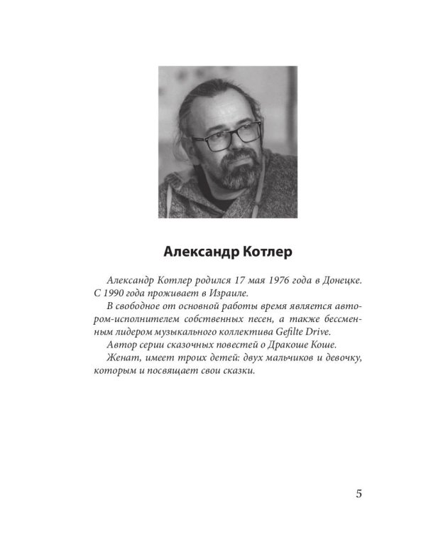 Неизвестный С.: сказочный повесть