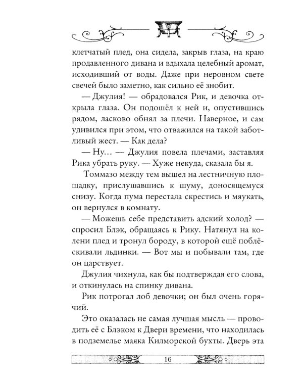 В жерле вулкана. Кн. 11