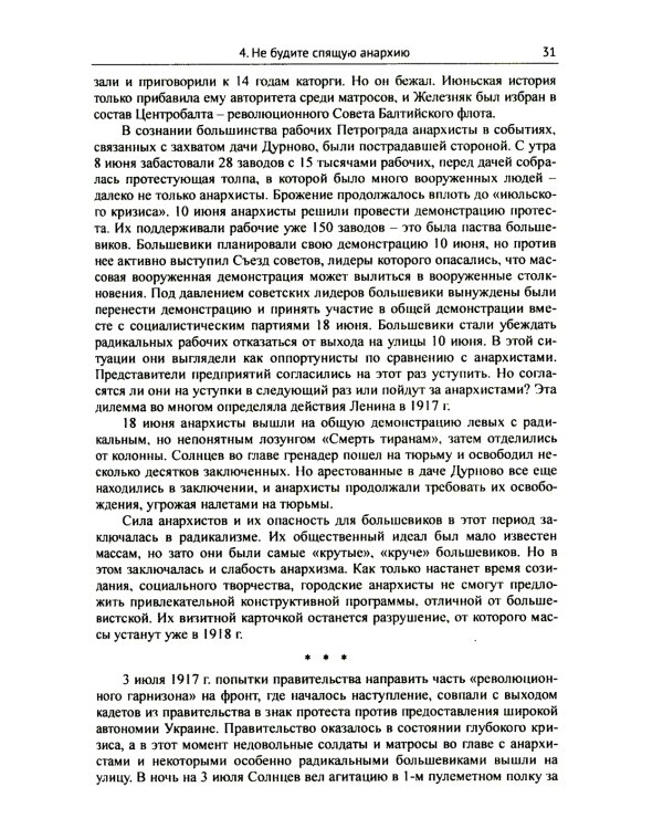 Махно и его время: О Великой революции и Гражданской войне 1917-1922 гг. в России и на Украине. 4-е изд, и доп