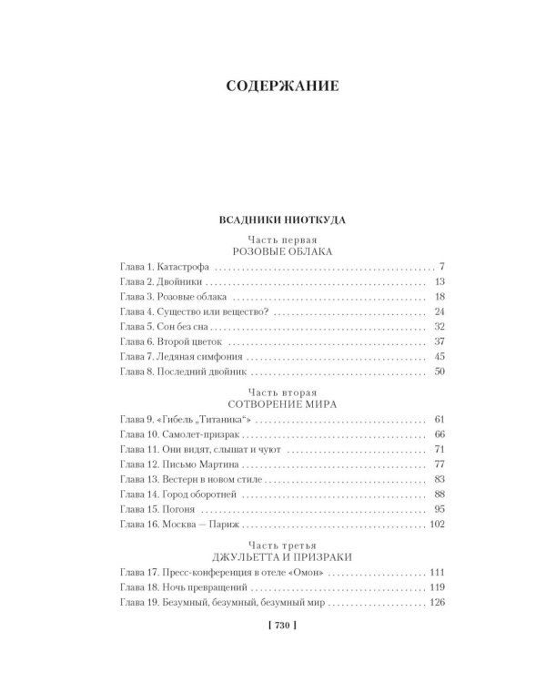 Всадники ниоткуда: Трилогия: романы