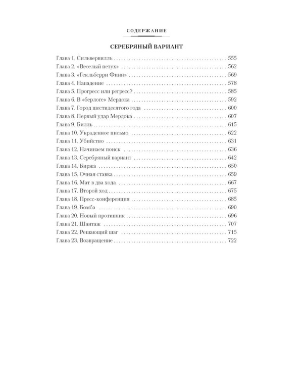 Всадники ниоткуда: Трилогия: романы