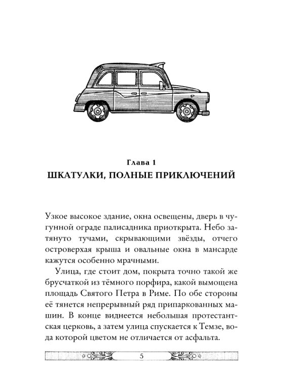 Властелин молний. Кн. 8