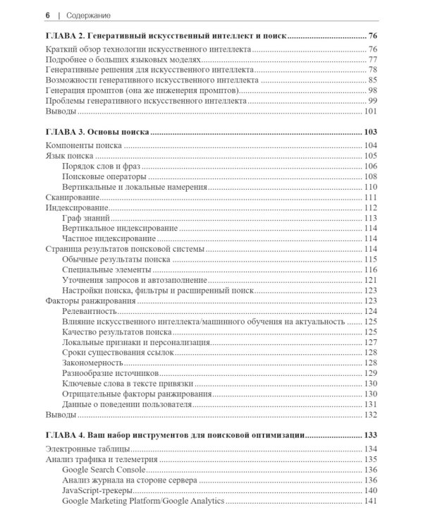  SEO - искусство раскрутки сайтов. 4-е изд.